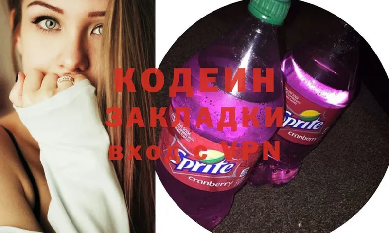 Кодеиновый сироп Lean напиток Lean (лин)  Туринск 